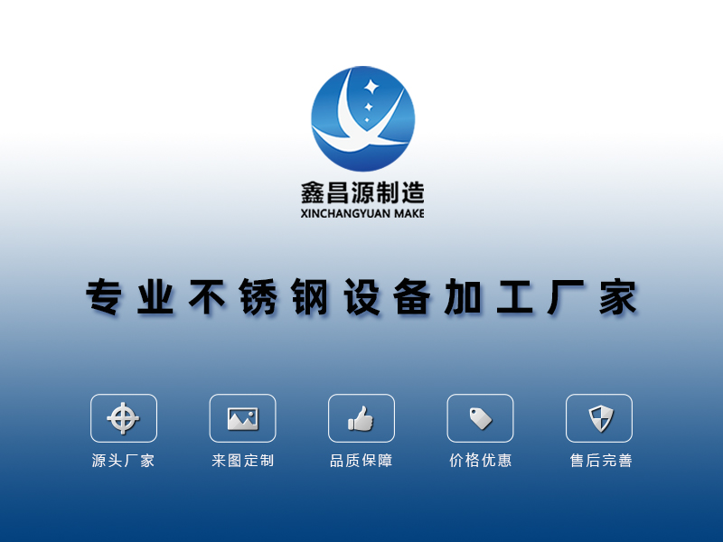 不銹鋼環(huán)保設備加工廠家